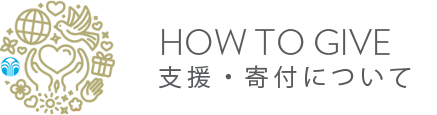 HOW TO GIVING