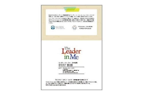 リーダー・イン・ミー